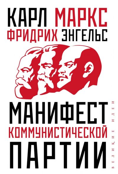 Книга: Манифест коммунистической партии (Маркс Карл) ; Бомбора, 2020 