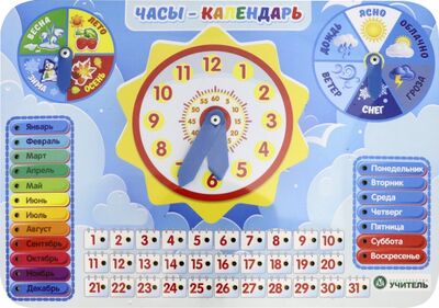 Игрушка развивающая многофункциональная "Часы-календарь" Учитель 