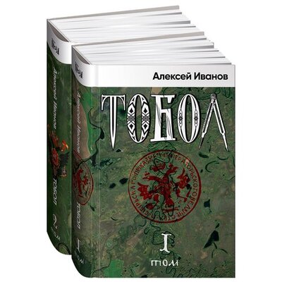 Книга: Тобол (Иванов А.В.) ; Альпина. Проза, 2022 