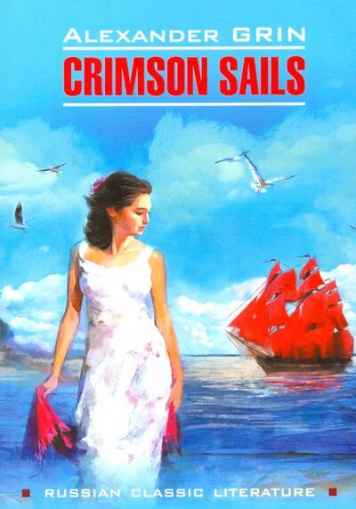 Книга: Crimson Sails (Grin Alexander) ; Каро, 2019 