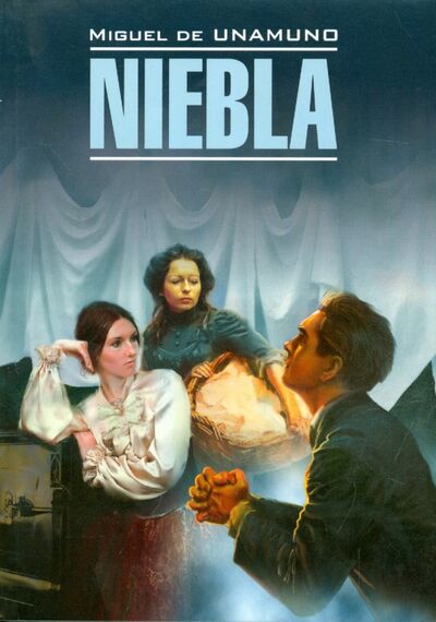 Книга: Niebla (Unamuno Miguel de) ; Каро, 2014 