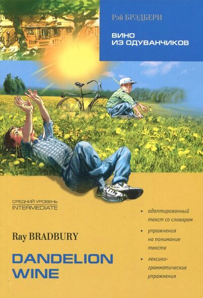 Книга: Dandelion Wine (Bradbury Ray) ; Каро, 2022 