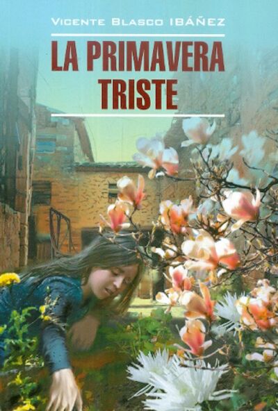 Книга: Грустная весна. Книга для чтения на испанском языке (Бласко Ибаньес Висенте) ; Каро, 2018 