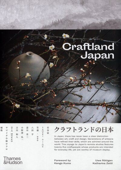 Книга: Craftland Japan (Rottgen Uwe, Zettl Katharina) ; Thames&Hudson, 2020 