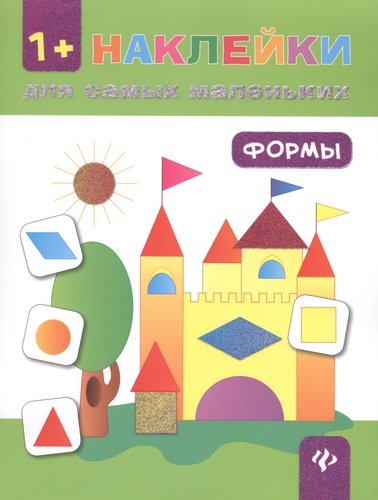Книга: Формы (Ткаченко, Юлия Александровна) ; Феникс, 2015 