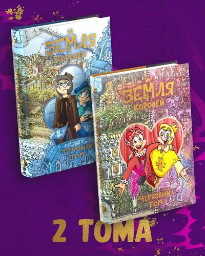 Книга: Комплект комиксов Земля Королей (Федор Нечитайло) ; КОМИЛЬФО, 2022 