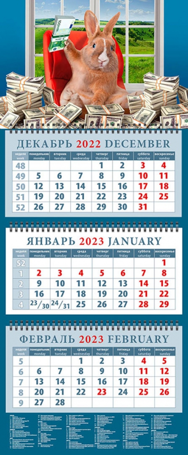 2023 Календарь Год кролика - год удачи День за днём 
