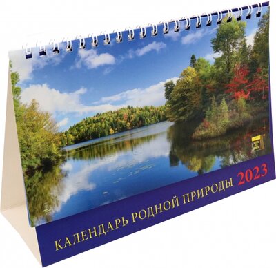 2023 Календарь Календарь родной природы День за днём 