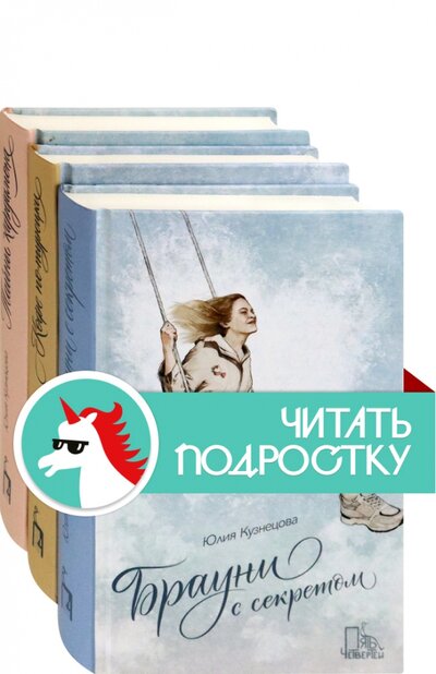 Книга: Рецепт любви. Комплект из 3 книг (Кузнецова Юлия Никитична) ; Пять четвертей, 2022 
