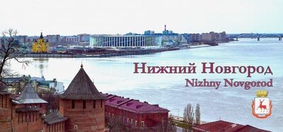 Нижний Новгород. Открытки с видом (27 открыток) Деком 