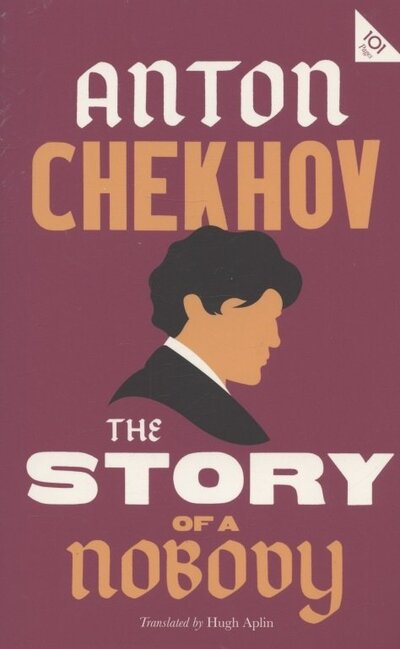 Книга: The Story of a Nobody (Чехов Антон Павлович) ; Alma Books, 2017 