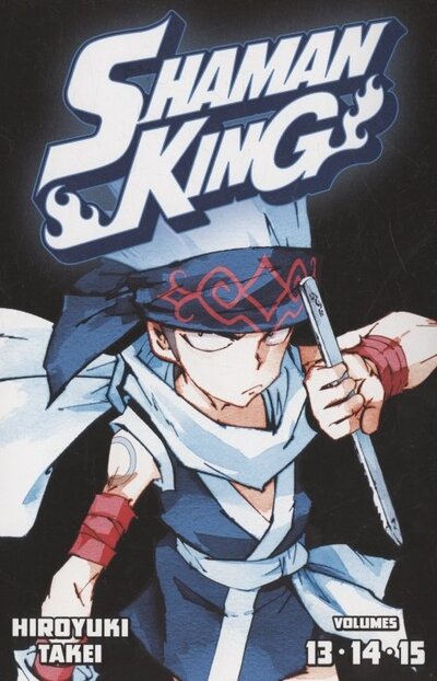Книга: Shaman King Omnibus 5 (Такэи Хироюки) ; Kodansha Comics, 2021 