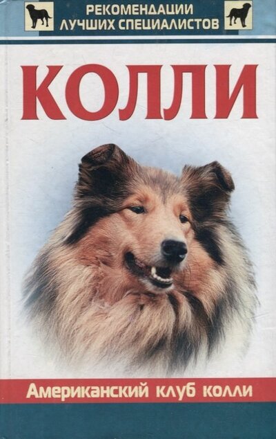 Книга: Колли (Чебыкина) ; Центрполиграф, 2005 