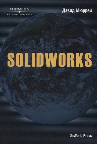 Книга: SolidWorks 2003 (Мюррей Дэвид) ; Лори, 2005 