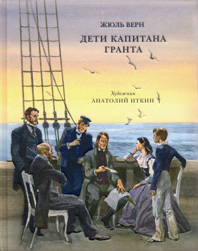 Книга: Дети капитана Гранта (Верн Жюль) ; Нигма, 2023 