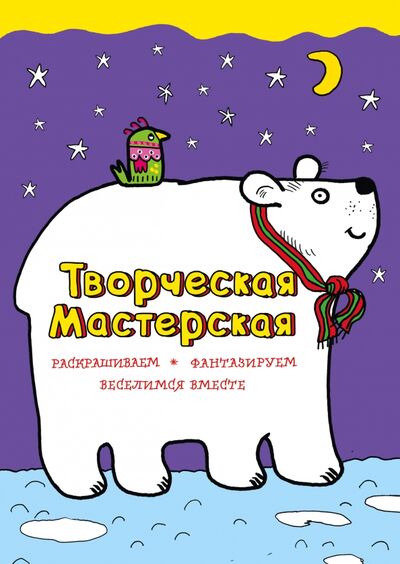 Книга: Белый мишка (Денисова Мила) ; Эксмо-Пресс, 2017 