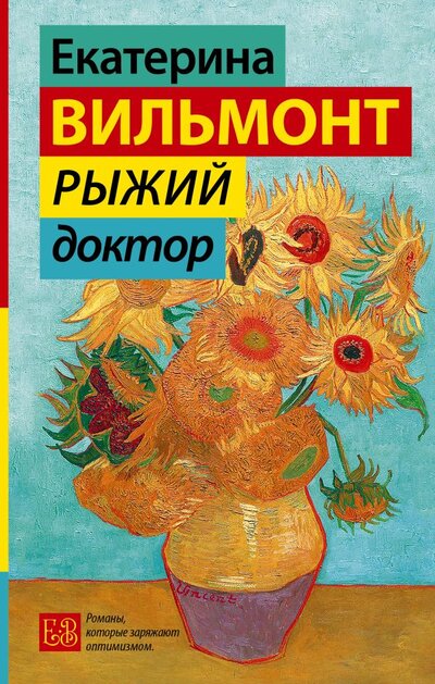 Книга: Рыжий доктор (Вильмонт Екатерина Николаевна) ; ИЗДАТЕЛЬСТВО 
