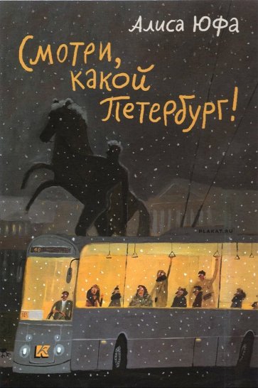 Книга: Набор открыток «Смотри, какой Петербург! » (Алиса Юфа) ; КОНТАКТ-КУЛЬТУРА, 2021 