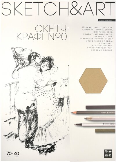 Бумага Sketch&Art. Скетч-Крафт, А3, 40 листов Bruno Visconti 