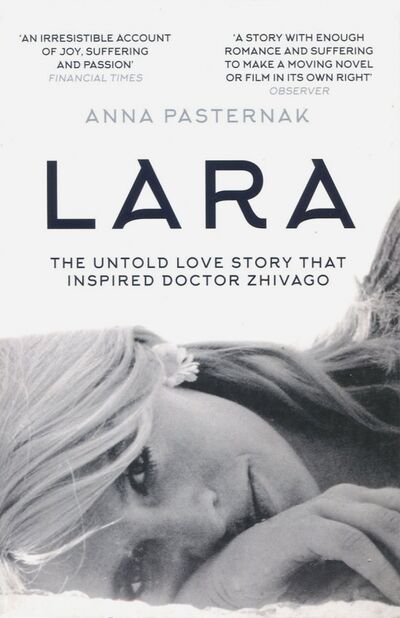 Книга: Lara. The Untold Love Story That Inspired Doctor Zhivago (Pasternak Anna) ; William Collins, 2017 