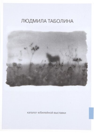 Книга: Людмила Таболина; РОСФОТО, 2012 