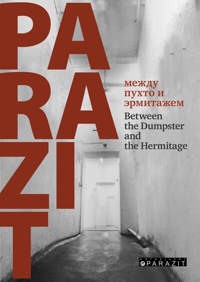 Книга: Parazit: Между ПУХТО и Эрмитажем; Борей Арт, 2021 
