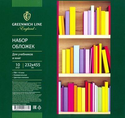 Набор обложек для учебников и книг, 10 штук, 232х455 мм Greenwich Line 