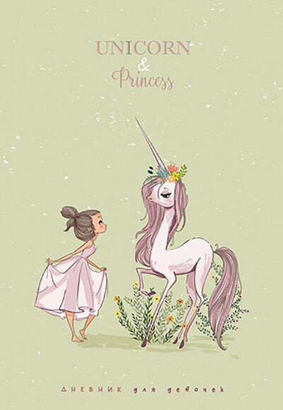 Книга: Дневник для девочки Принцесса и единорог, А5, 80 листов; АппликА, 2022 