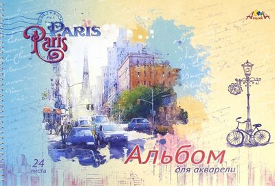 Блокнот для акварели на спирали "Париж". 24 листа. А3 (С3216-01) АппликА 