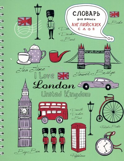 Тетрадь для записи английских слов "Лондон", А5, 48 листов (С7460-02) АппликА 