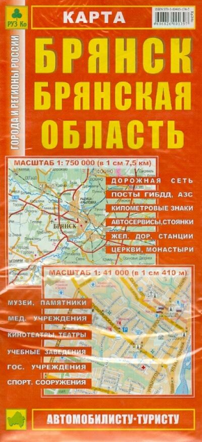 Книга: Карта: Брянск. Брянская область; РУЗ Ко, 2022 