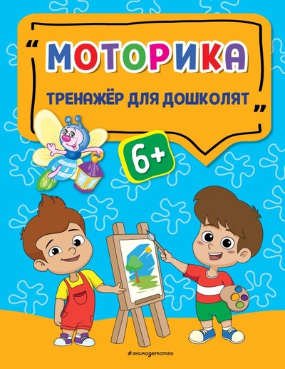 Книга: Моторика (Прозоровская Анна Геннадьевна) ; ООО 