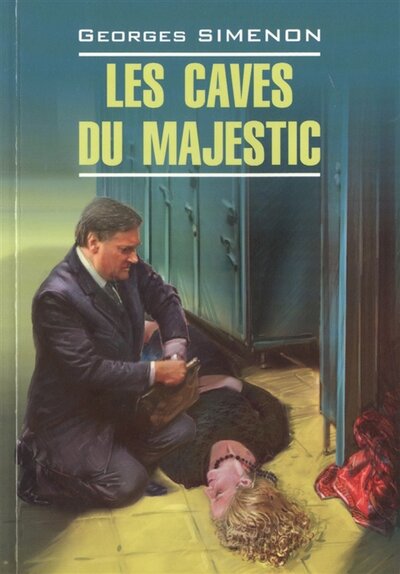 Книга: Las caves du Majestic. Книга для чтения на французском языке (Georges Simenon) ; Каро СПб, 2015 