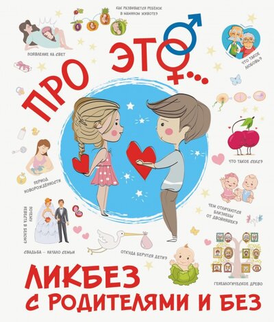 Книга: Про ЭТО... (Лигун Наталья Анатольевна) ; Аванта, 2022 