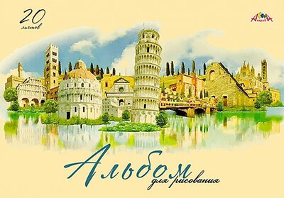 Альбом для рисования Италия, А4, 20 листов АппликА 