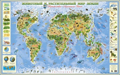 Книга: Карта Животный и растительный мир Земли (Ермакова А., Новикова Е.) ; Маленький Гений-Пресс, 2022 