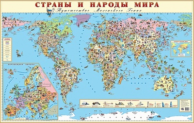 Книга: Карта Страны и народы мира (Ермакова А., Новикова Е.) ; Маленький Гений-Пресс, 2020 