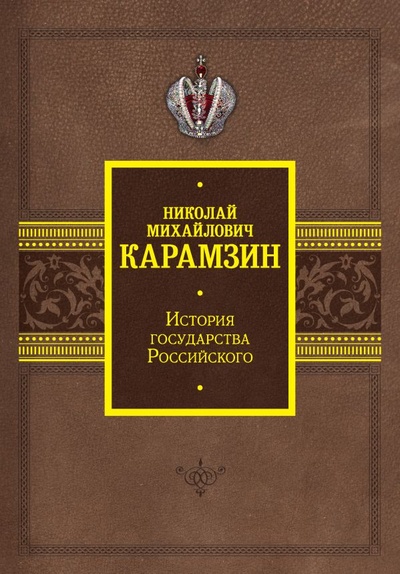Книга: От Руси до России (Гумилев Лев Николаевич) ; ООО 