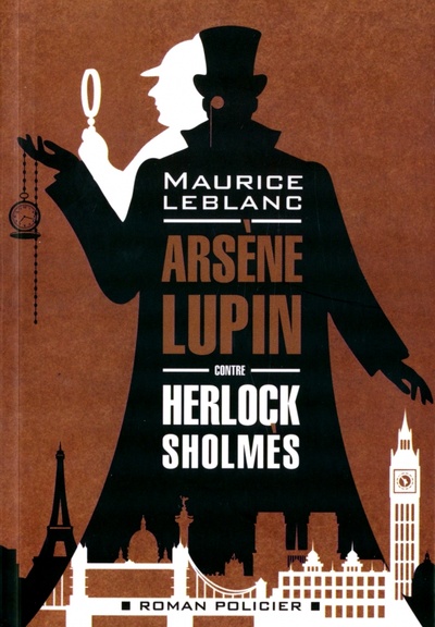 Книга: Arsene Lupin contre Herlock Sholmes (Леблан Морис) ; Каро, 2022 