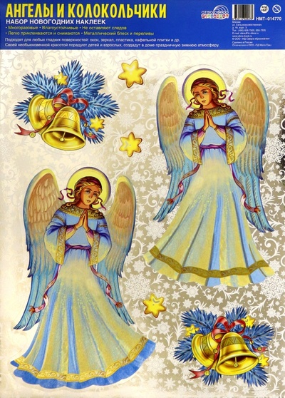 Набор новогодних наклеек Ангелы и колокольчики Сфера 