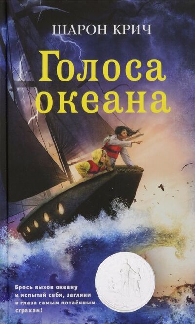 Книга: Голоса океана (выпуск 5) (Крич Шарон) ; Эксмо, 2019 