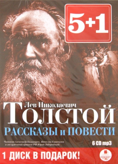 5+1 Рассказы и повести (6CDmp3) Ардис 
