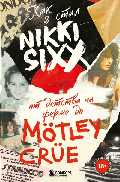 Книга: Как я стал Nikki Sixx. От детства на ферме до Motley Crue (Сикс Никки) ; Бомбора, 2023 