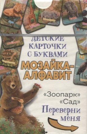 Книга: Детские карточки с буквами «Мозаика-Алфавит» (32 двусторонние карточки) (Lia Lycopine) ; Magic-Kniga, 2022 