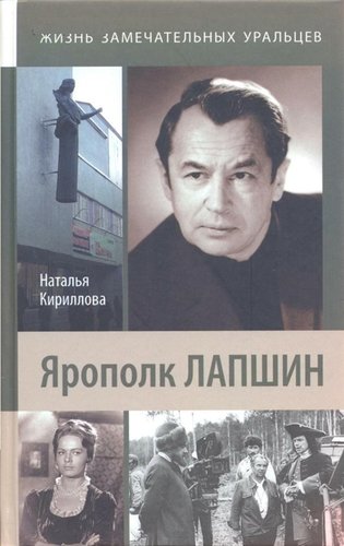 Книга: Ярополк Лапшин; Первоград, 2019 