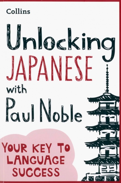 Книга: Unlocking Japanese with Paul Noble (Noble Paul) ; Collins, 2022 