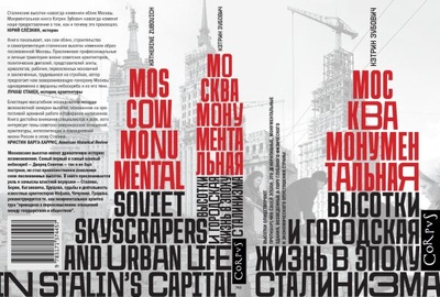 Книга: Москва монументальная (Зубович Кэтрин) ; Корпус, 2022 