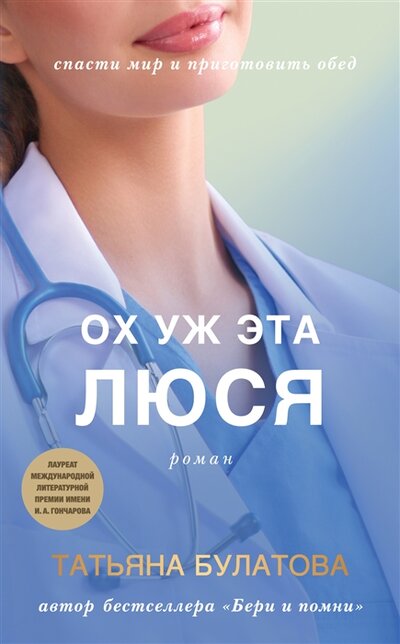Книга: Ох уж эта Люся (Булатова Татьяна) ; Эксмо, 2022 
