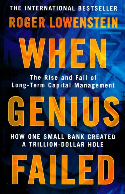 Книга: When Genius Failed. The Rise and Fall of Long Term Capital Management (Lowenstein Roger) ; 4th Estate, 2001 