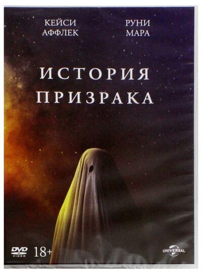 История призрака (DVD) НД Плэй 